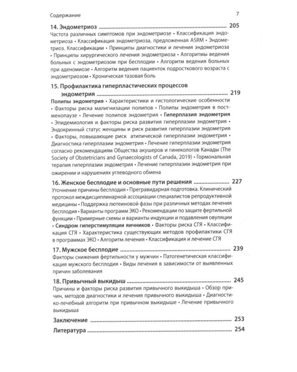 Эндокринная гинекология в таблицах и схемах для практикующих врачей, 3-е изд., доп