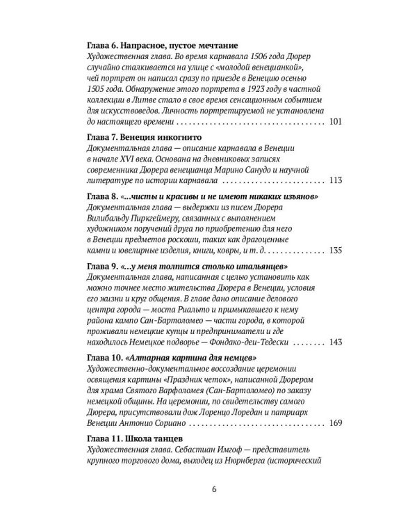 В поисках Дюрера