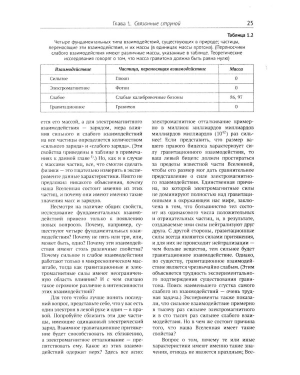 Элегантная Вселенная: Суперструны, скрытые размерности и поиски окончательной теории. 8-е изд (обл.)