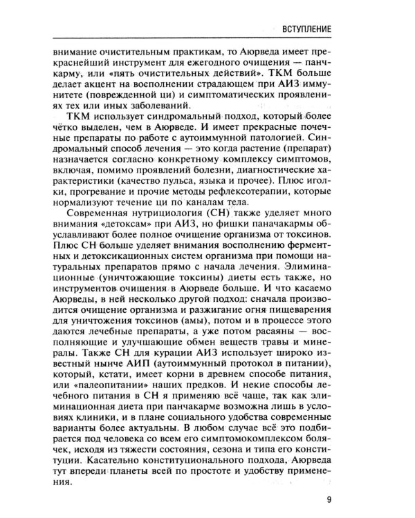 Натуропатия аутоиммунных заболеваний. Аутоиммунный тиреоидит, ревматоидный артрит, псориаз