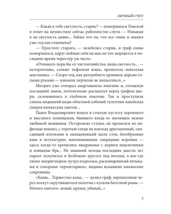 Личный счет