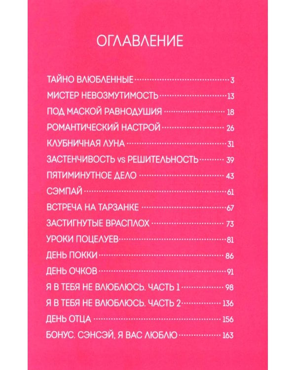 Ты мне нравишься: манга