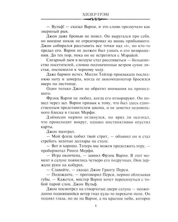 Идущий в ночи (зелен.): роман