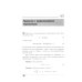 Сборник задач по дифференциальным уравнениям. Изд.стер