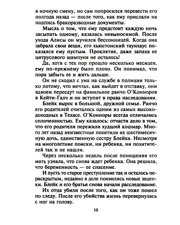 Забытый секрет: роман