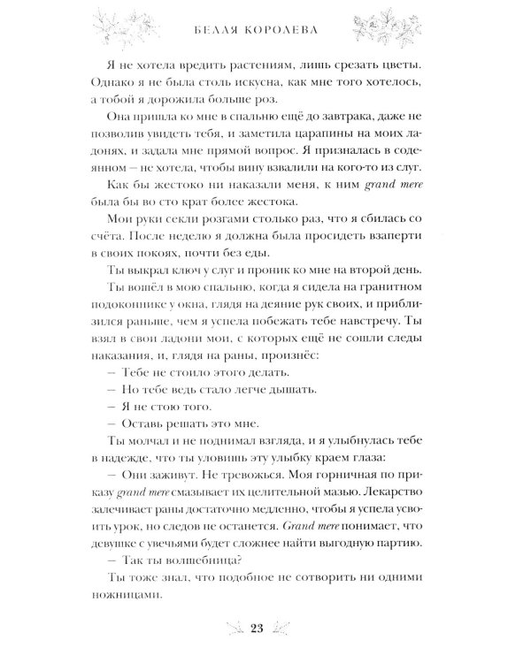 Белая королева