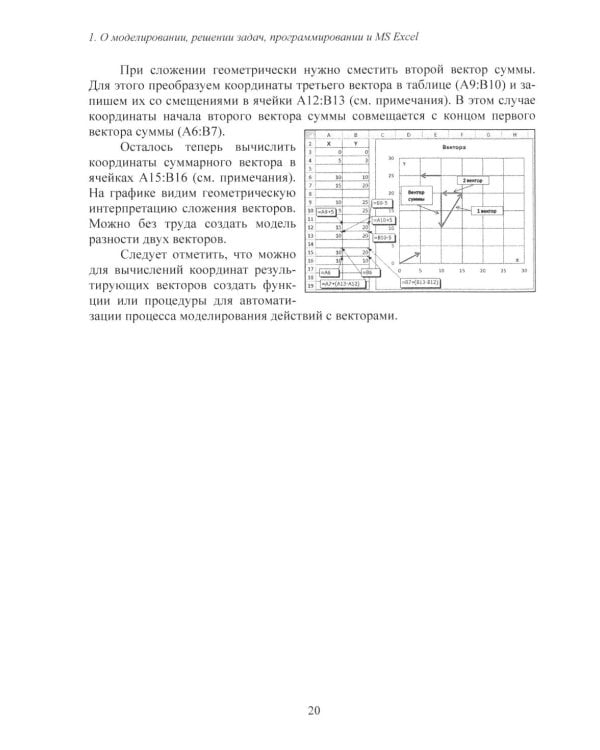 Дополнительное изображение книги «MS Excel и VBA для моделирования различных задач. 2-е изд., испр. и доп»