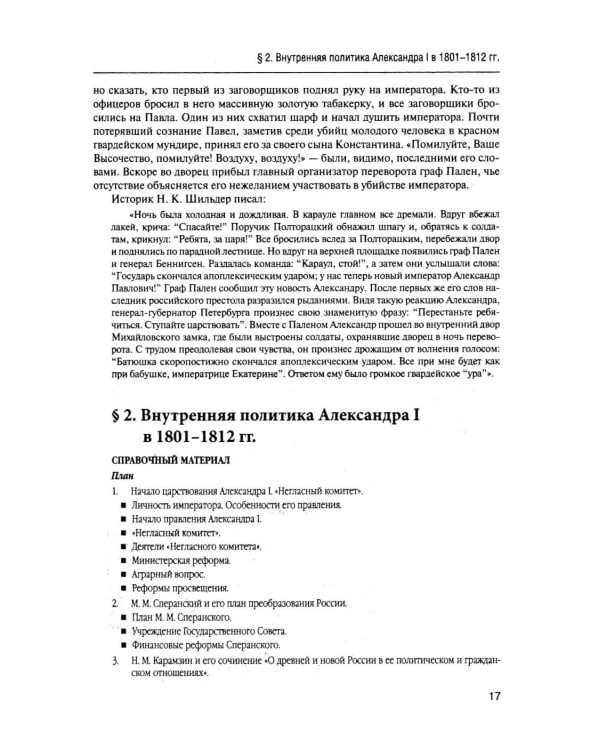 Дополнительное изображение книги «История России. В 4 т. Т. 2: XIX - начало XX века: Учебное пособие для вузов»