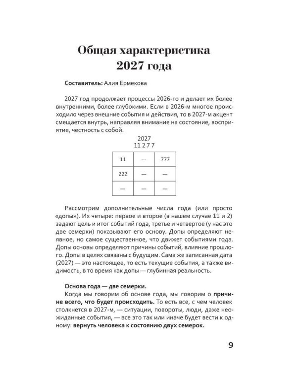 Дополнительное изображение книги «Цифровой прогноз. 2027 год»