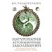 Натуропатия аутоиммунных заболеваний. Аутоиммунный тиреоидит, ревматоидный артрит, псориаз