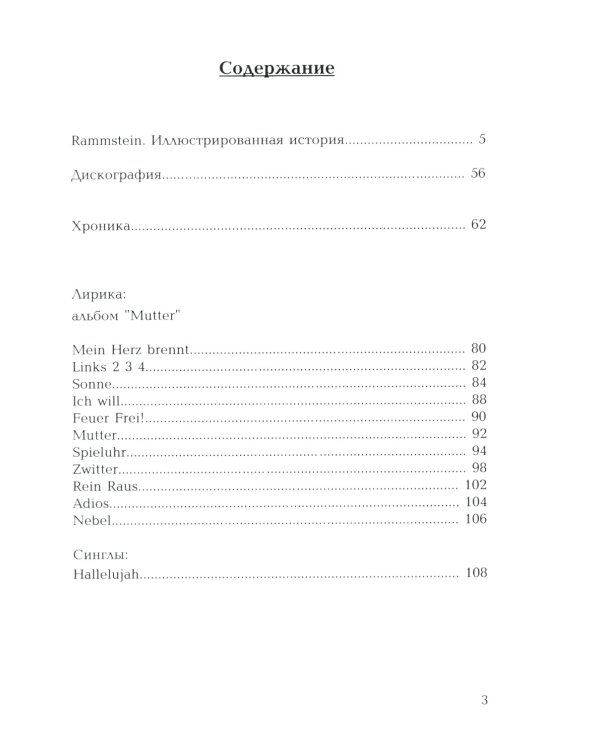 RAMMSTEIN: В 2-х ч (комплект)