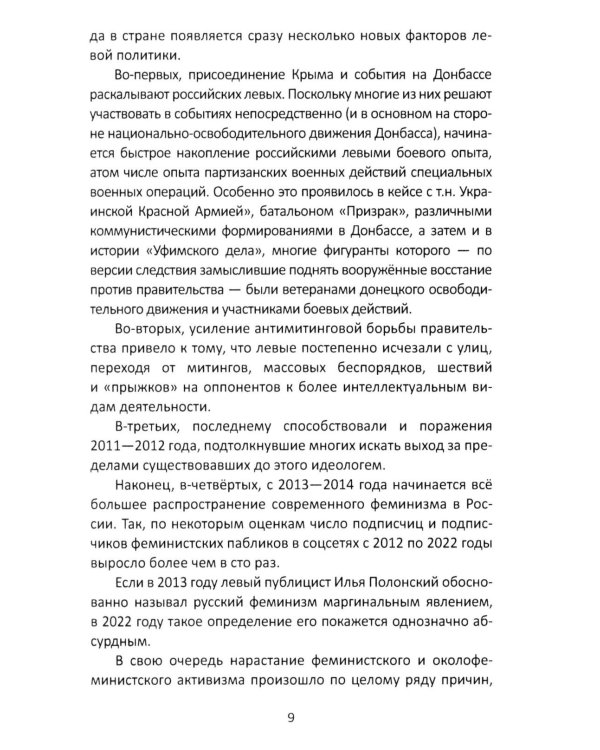 Прямое действие. Мемуары городской партизанки. 2-е изд