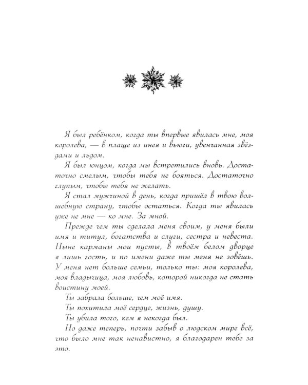 Белая королева