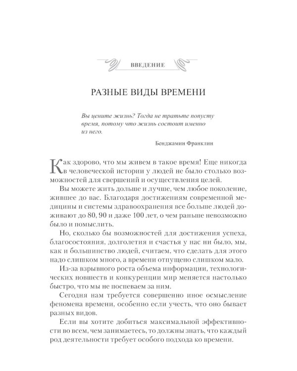Мастер времени. Что когда, надо делать, чтобы все и всегда  успевать