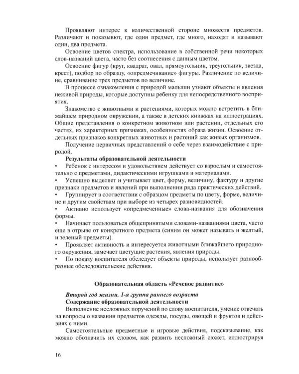 Дополнительное изображение книги «Методические рекомендации для организации работы воспитателя в группе раннего возраста (рабочая программа и технология адаптации). От 1 года до 3 лет»