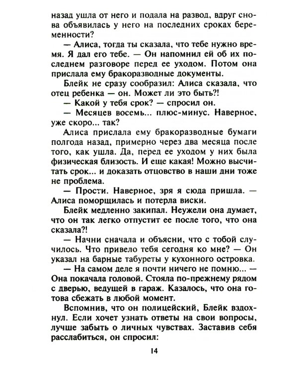 Забытый секрет: роман