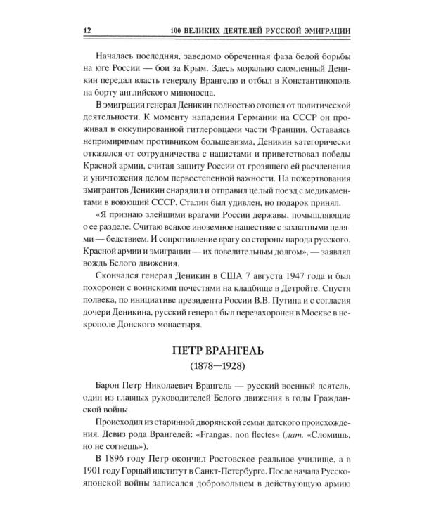 100 великих деятелей русской эмиграции