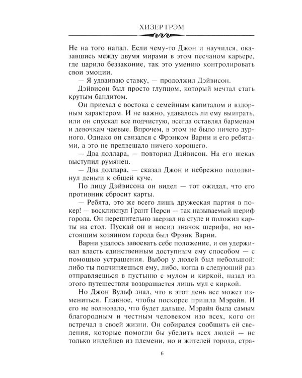 Идущий в ночи (зелен.): роман