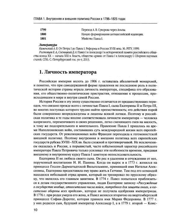 Дополнительное изображение книги «История России. В 4 т. Т. 2: XIX - начало XX века: Учебное пособие для вузов»