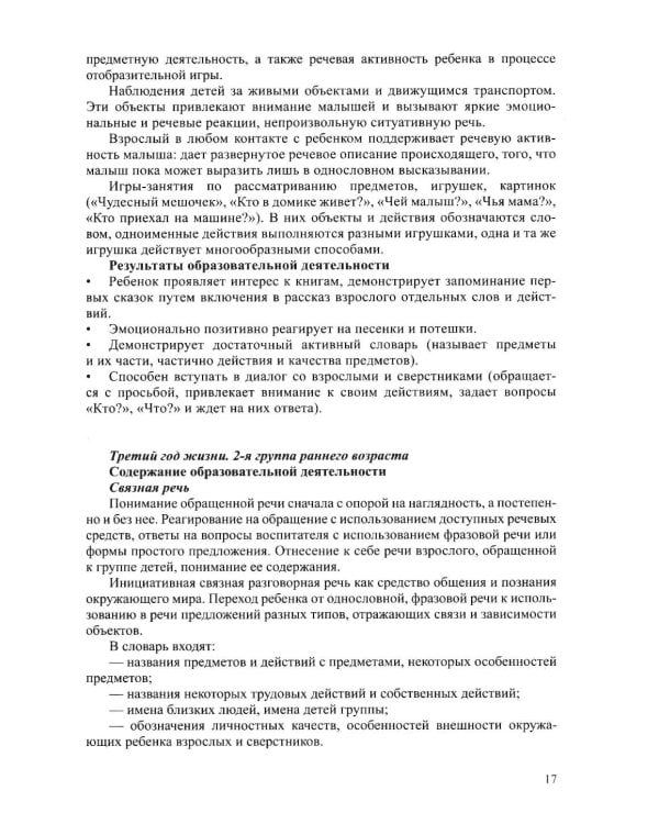 Дополнительное изображение книги «Методические рекомендации для организации работы воспитателя в группе раннего возраста (рабочая программа и технология адаптации). От 1 года до 3 лет»
