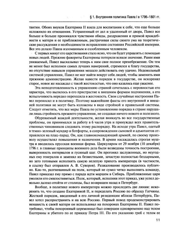 Дополнительное изображение книги «История России. В 4 т. Т. 2: XIX - начало XX века: Учебное пособие для вузов»
