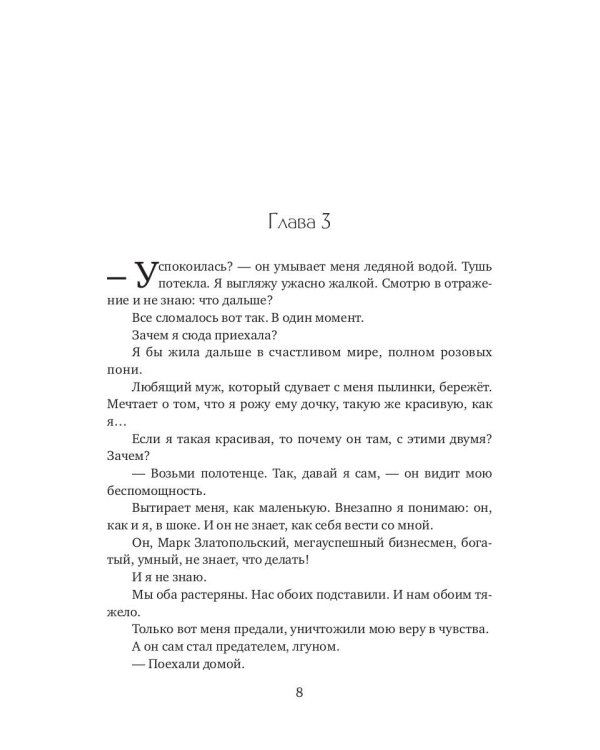 Измена. Я больше не твоя