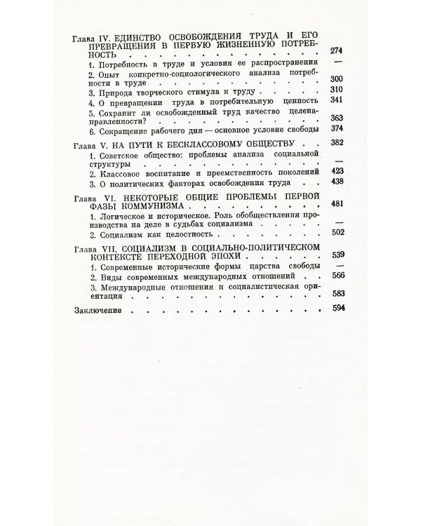 Социализм: К вопросам теории. (№ 112)