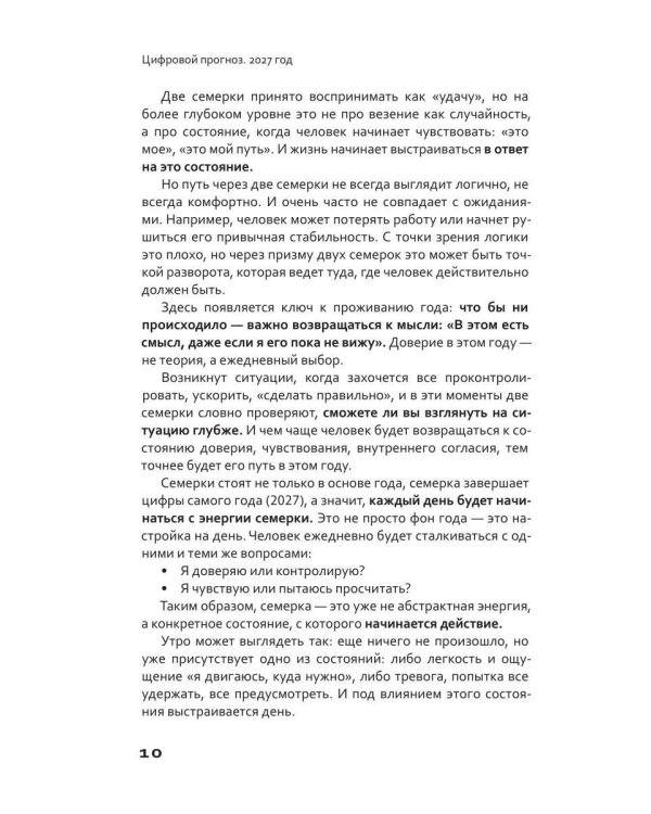 Дополнительное изображение книги «Цифровой прогноз. 2027 год»