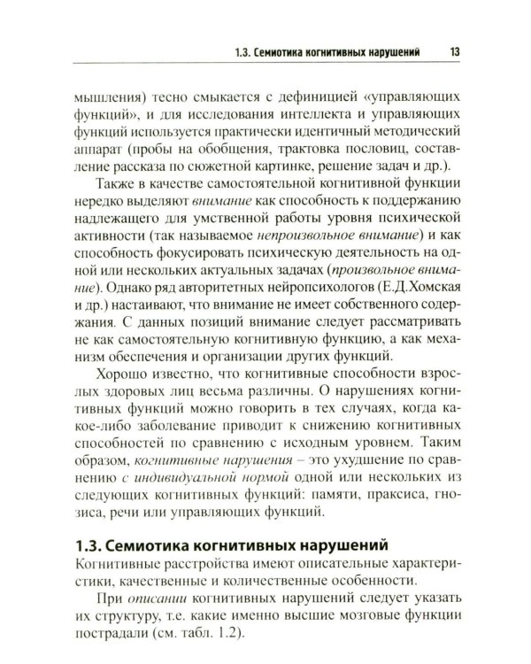 Нервно-психические нарушения: диагностические тесты. 8-е изд