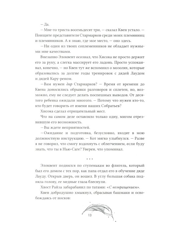 Одаренный. Кн. 2: роман