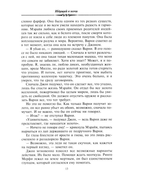 Идущий в ночи (зелен.): роман