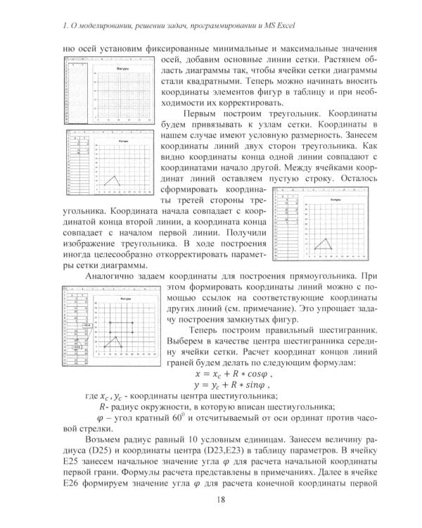Дополнительное изображение книги «MS Excel и VBA для моделирования различных задач. 2-е изд., испр. и доп»