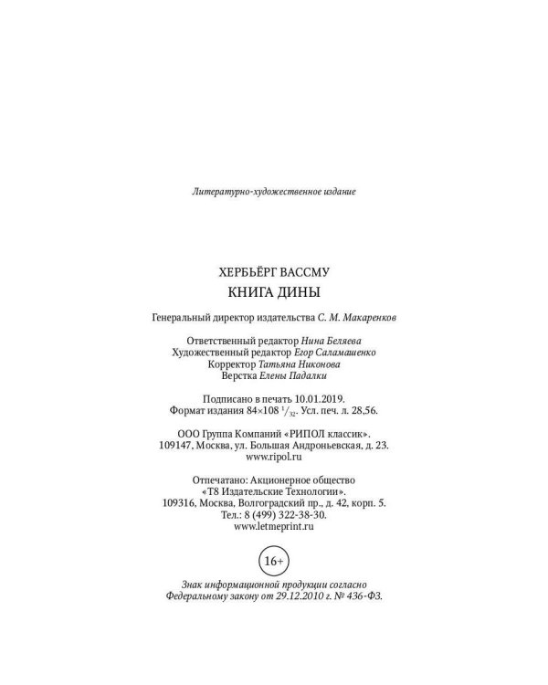 Книга Дины: роман