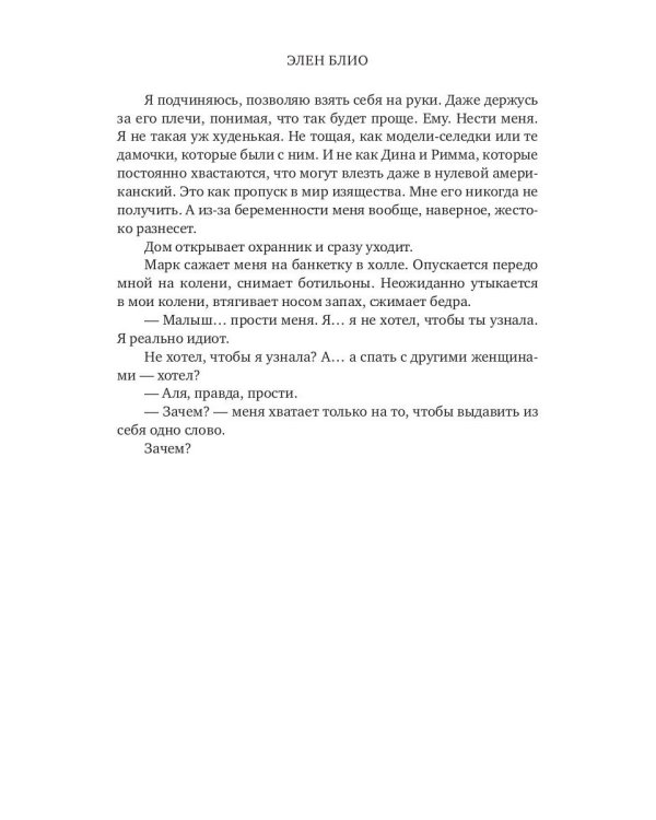 Измена. Я больше не твоя