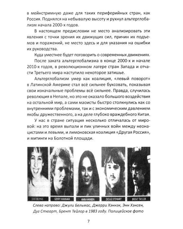 Прямое действие. Мемуары городской партизанки. 2-е изд