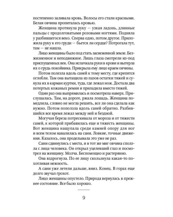 Книга Дины: роман