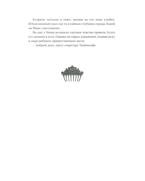 Одаренный. Кн. 2: роман