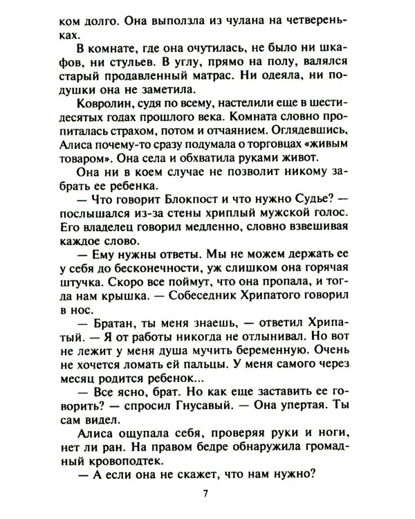 Забытый секрет: роман