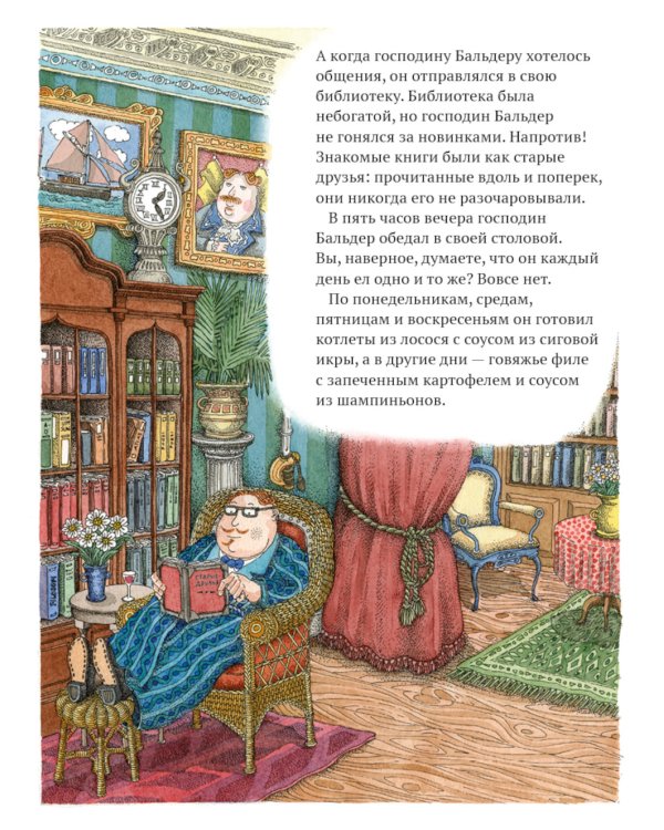 Тайна господина Бальдера