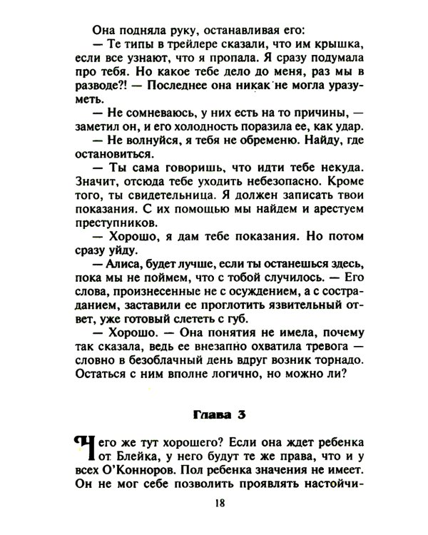 Забытый секрет: роман