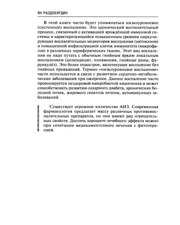 Натуропатия аутоиммунных заболеваний. Аутоиммунный тиреоидит, ревматоидный артрит, псориаз