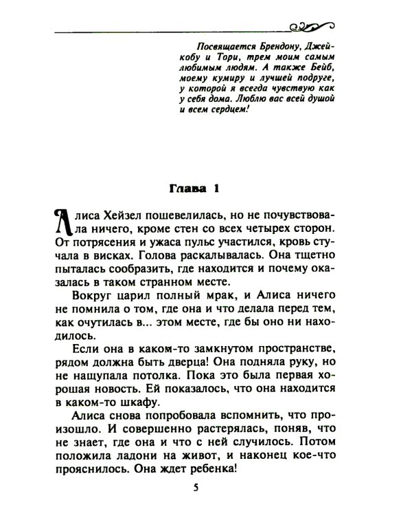 Забытый секрет: роман