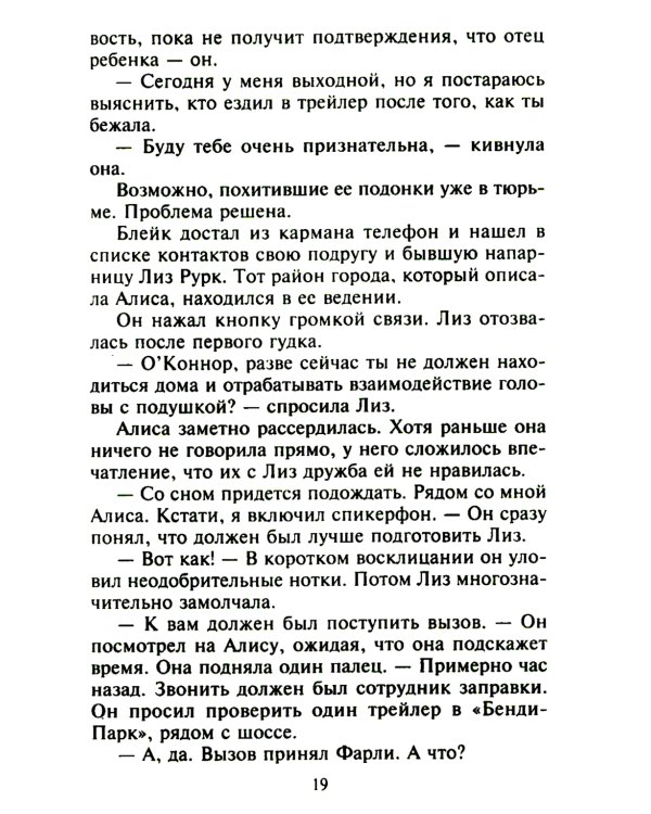 Забытый секрет: роман