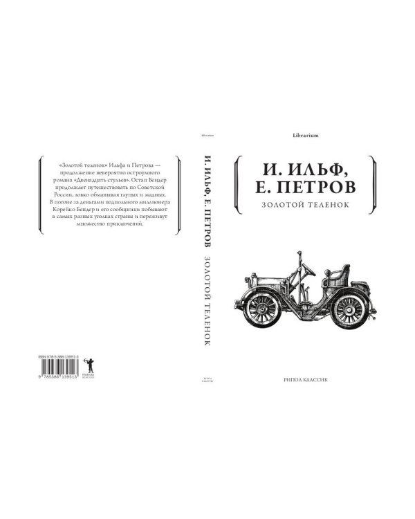 Золотой теленок