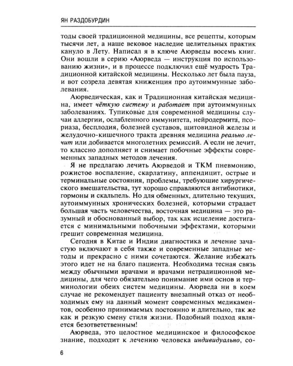 Натуропатия аутоиммунных заболеваний. Аутоиммунный тиреоидит, ревматоидный артрит, псориаз