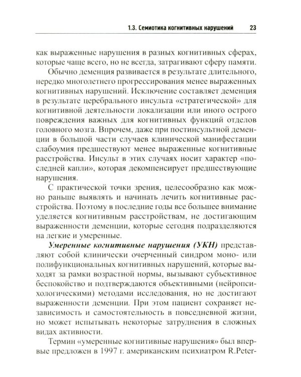 Нервно-психические нарушения: диагностические тесты. 8-е изд