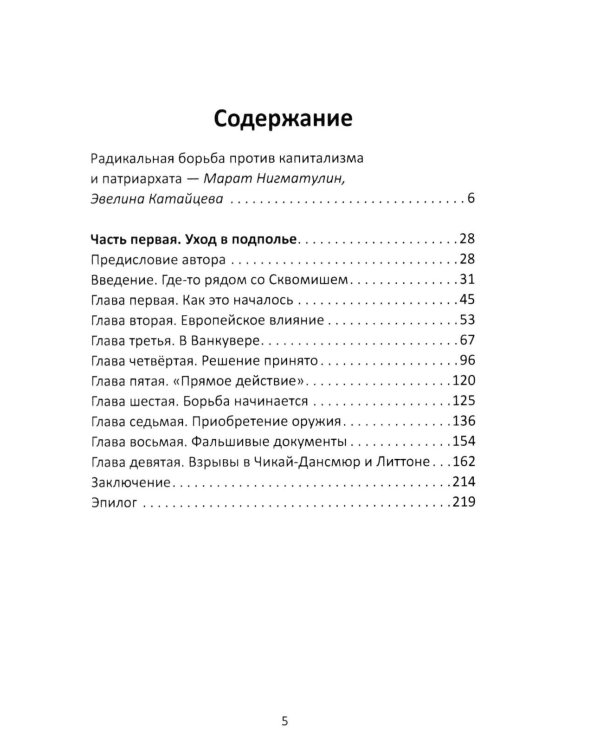 Прямое действие. Мемуары городской партизанки. 2-е изд