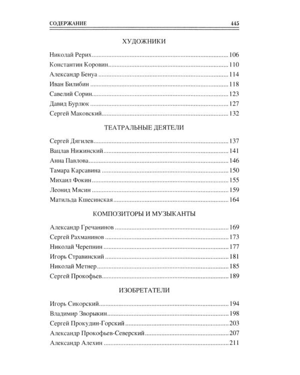 100 великих деятелей русской эмиграции