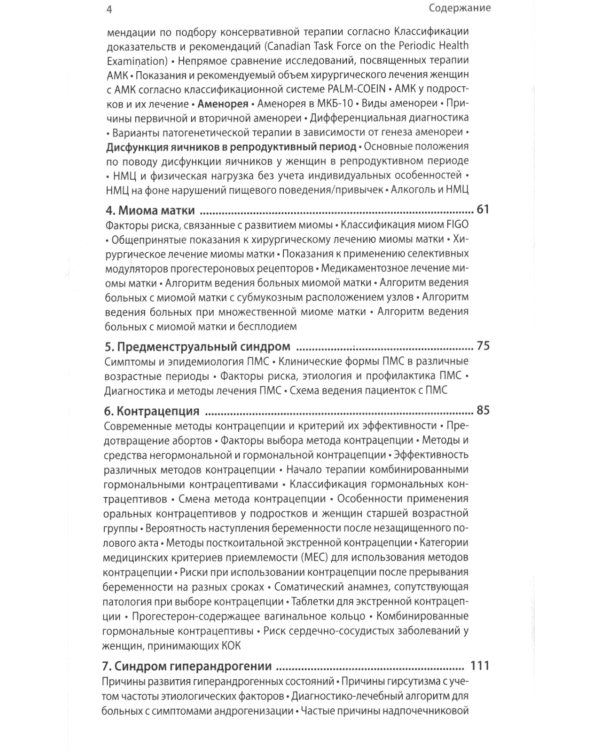 Эндокринная гинекология в таблицах и схемах для практикующих врачей, 3-е изд., доп