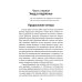 Прямое действие. Мемуары городской партизанки. 2-е изд